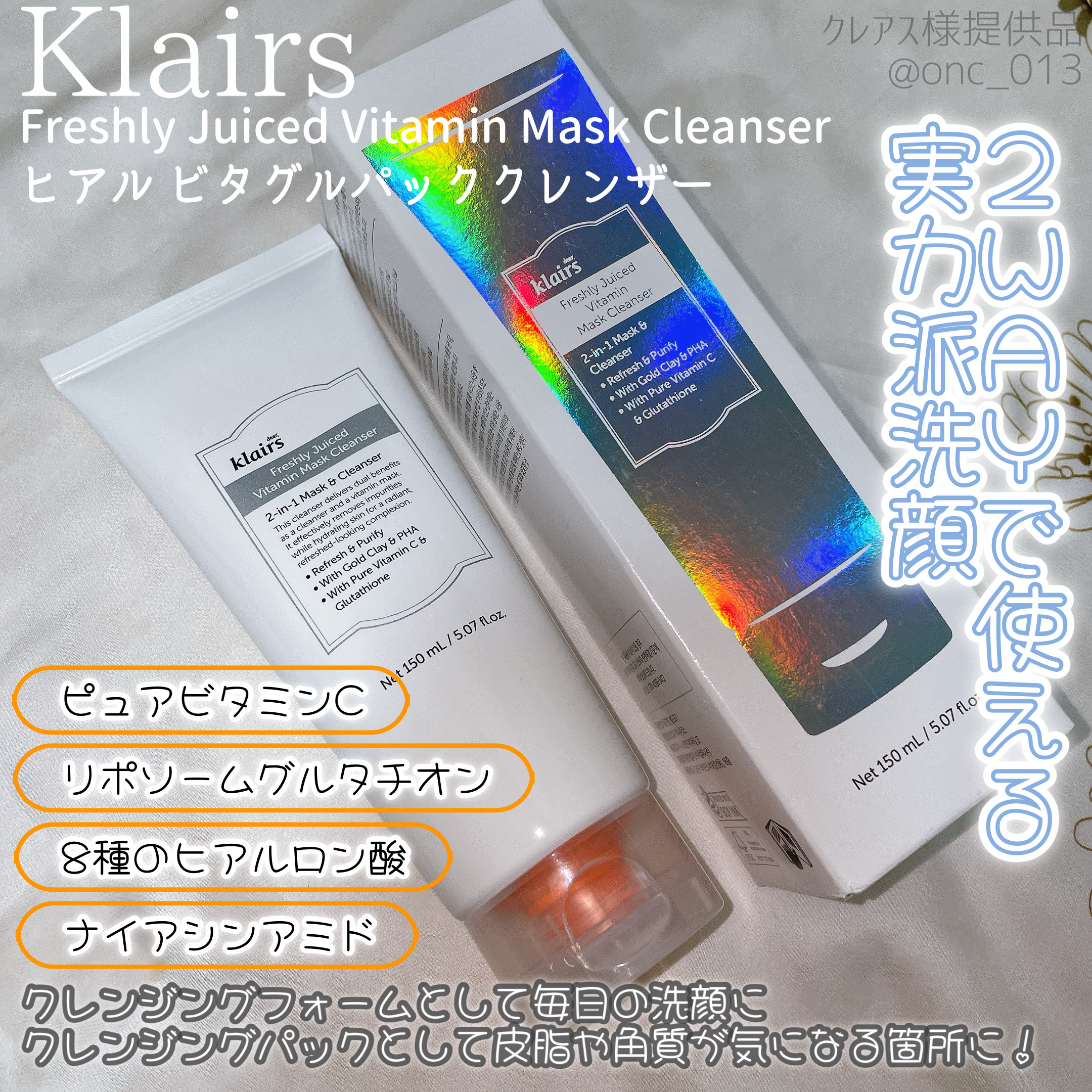 .
.
.
﹏﹏﹏﹏﹏﹏﹏﹏﹏﹏﹏

Klairs
ヒアルビタグルパッククレンザー
﹏﹏﹏﹏﹏﹏﹏﹏﹏﹏﹏


クレアスの2Way洗顔
ヒアル ビタグルパッククレンザー を使ってみたよー❕

クレイ配合で泡立てて使ってもそのまま肌に塗って優