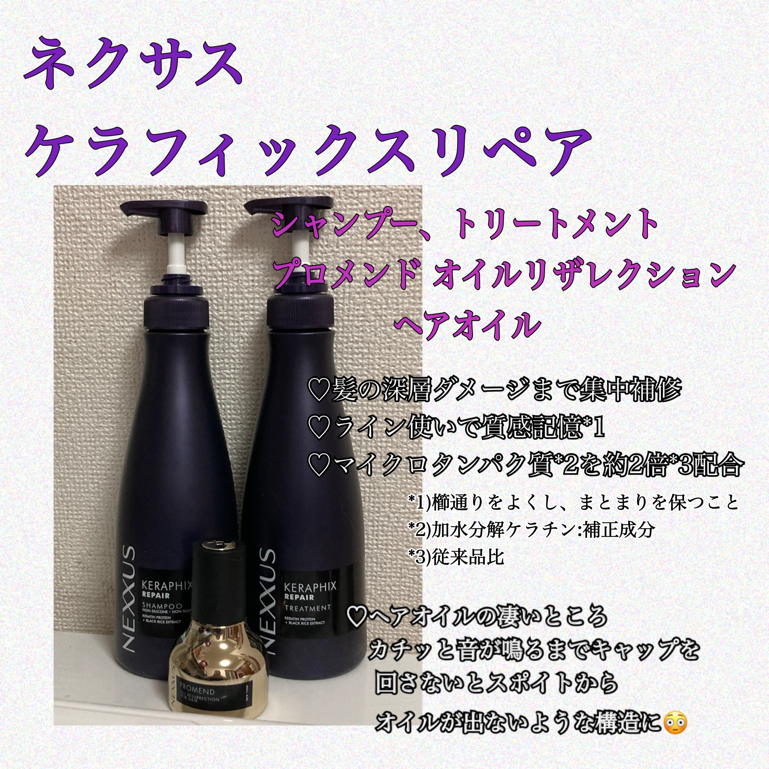 ネクサス ケラフィックスリペア シャンプー/トリートメント/NEXXUS(ネクサス)/市販シャンプーを使ったクチコミ（1枚目）