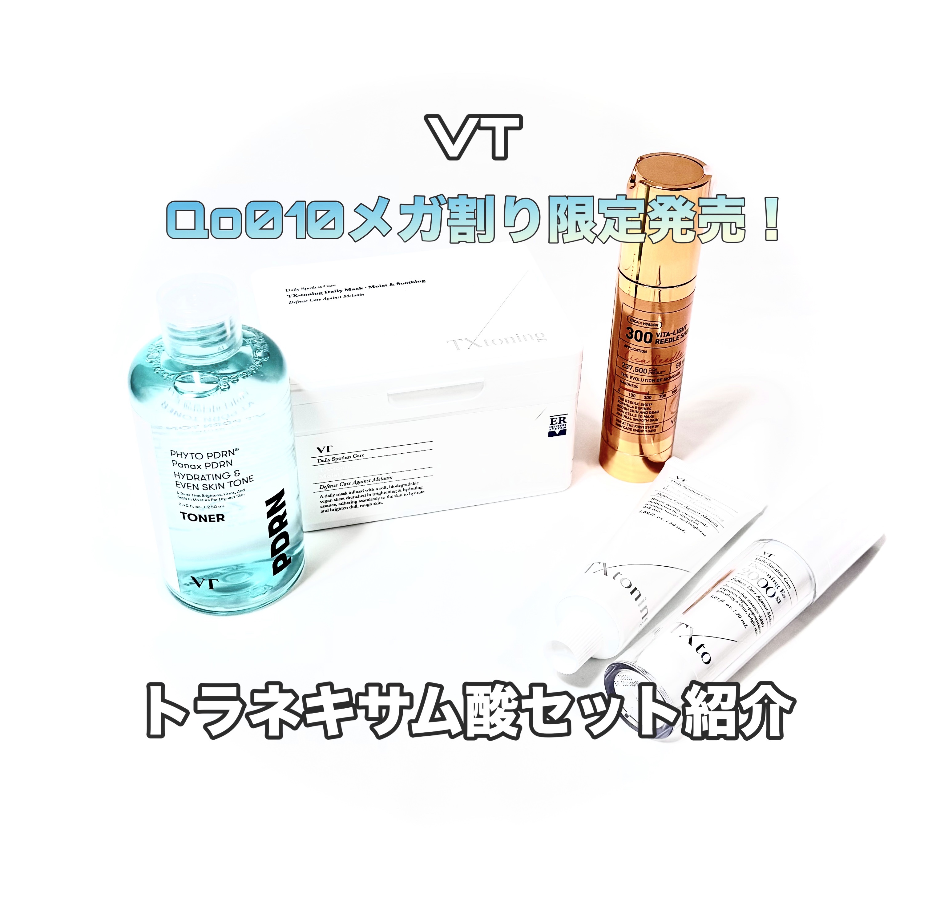 TXトーニングデイリーマスク/VT/その他スキンケアを使ったクチコミ（1枚目）