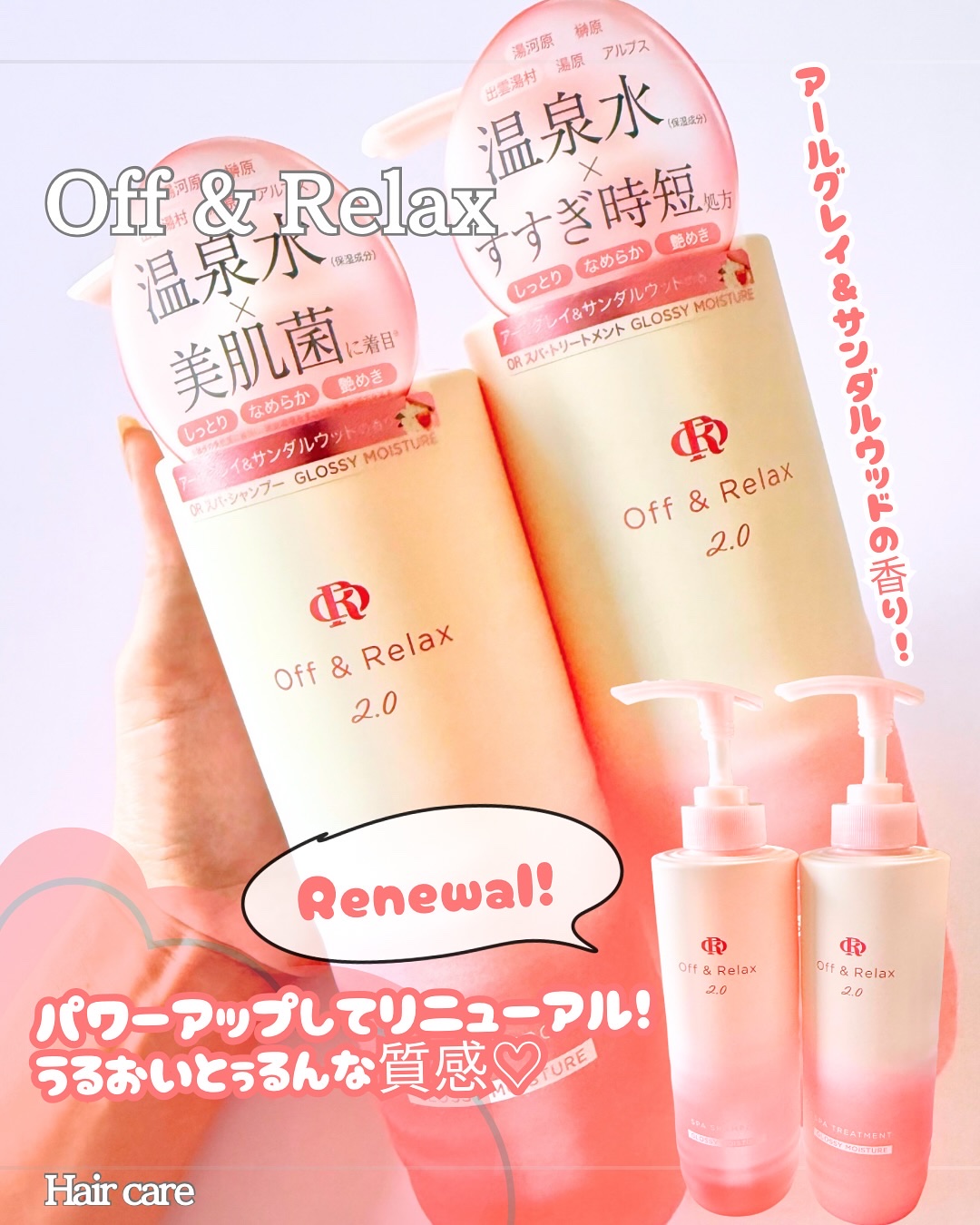 𝑶𝒇𝒇&𝑹𝒆𝒍𝒂𝒙 @or.japan
・OR スパ・シャンプー グロッシーモイスチャー
・OR スパ・ヘアトリートメント グロッシーモイスチャー
_____________________________________
