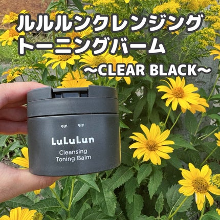 ルルルンクレンジング トーニングバーム CLEAR BLACK/ルルルン/クレンジングバームを使ったクチコミ(1枚目)