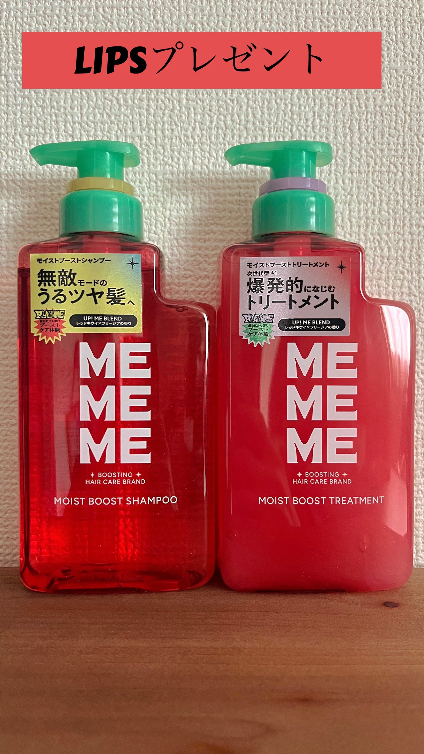 モイストブーストシャンプー/モイストブーストトリートメント/MEMEME/市販シャンプーを使ったクチコミ(1枚目)