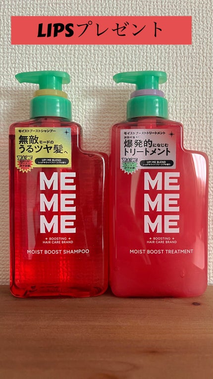 モイストブーストシャンプー/モイストブーストトリートメント/MEMEME/市販シャンプーを使ったクチコミ(1枚目)