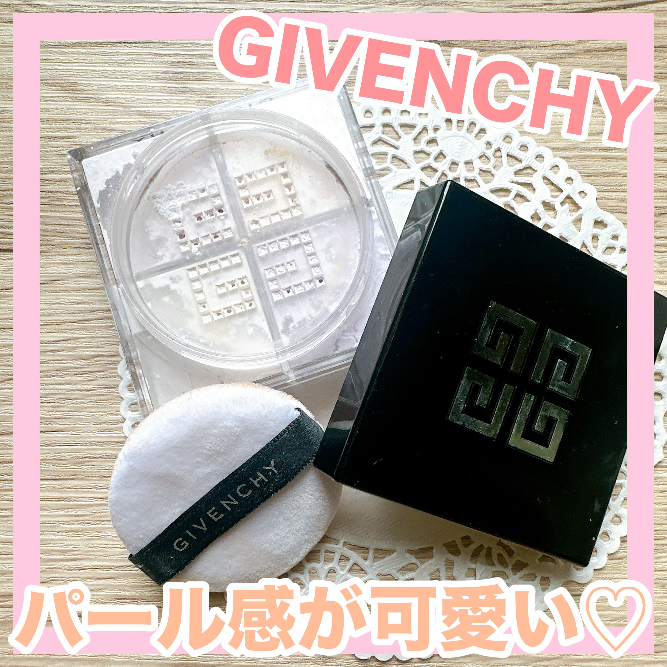 プリズム・リーブル/GIVENCHY/ルースパウダーを使ったクチコミ（1枚目）