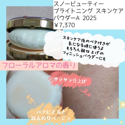 スノービューティー ブライトニング スキンケアパウダーA 2025/スノービューティー/プレストパウダーを使ったクチコミ(5枚目)