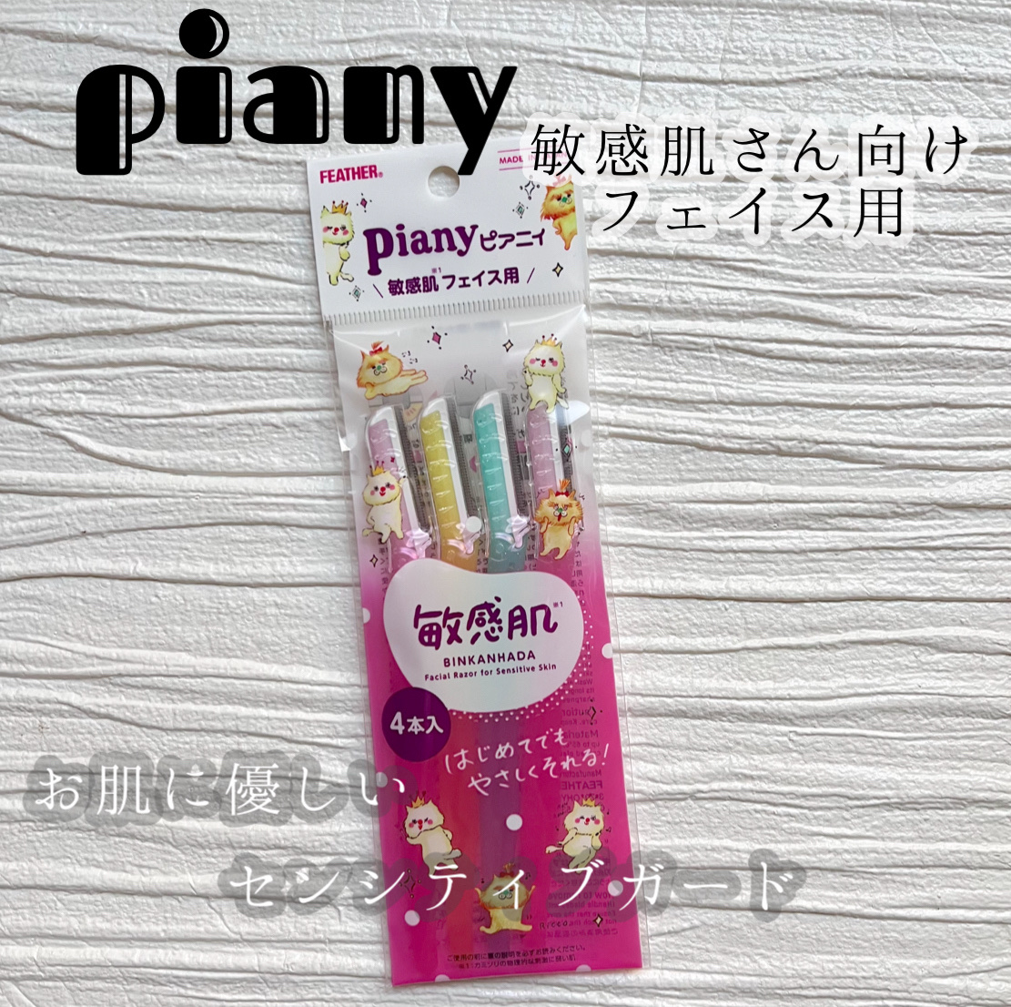 ピアニィ敏感肌 フェイス用 ガード付/ピアニィ/シェーバーを使ったクチコミ（1枚目）