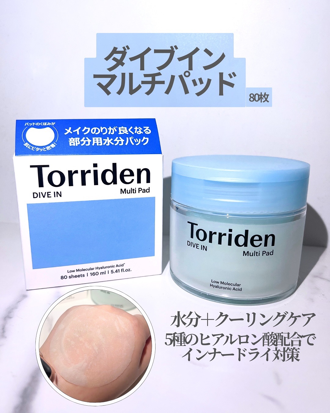 バランスフル シカトナーパッド/Torriden/トナーパッドを使ったクチコミ（3枚目）