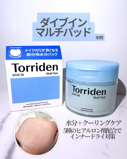 ダイブイン マルチパッド/Torriden/トナーパッドを使ったクチコミ(3枚目)