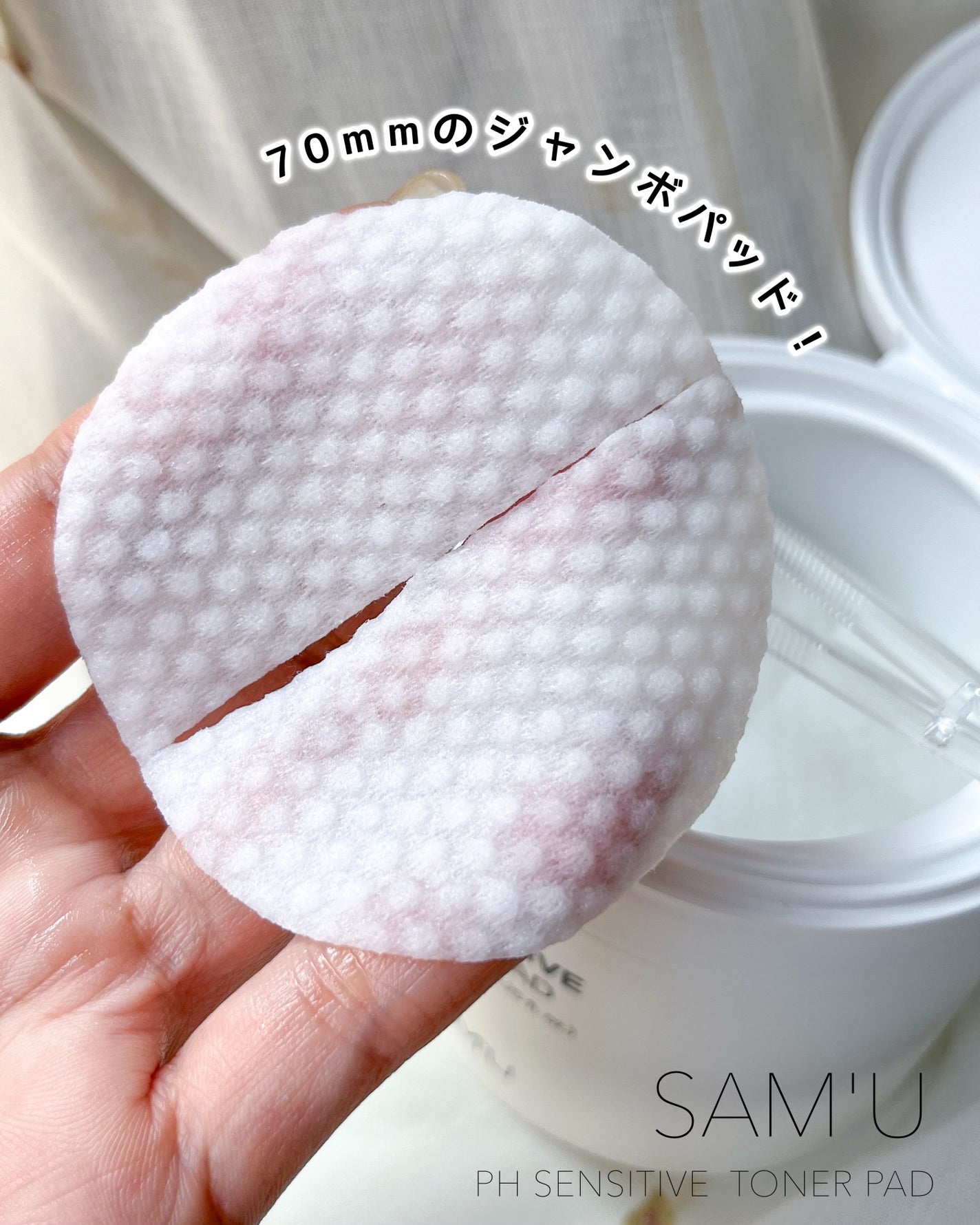 PHセンシティブトナーパッド/SAM'U/トナーパッドを使ったクチコミ(4枚目)