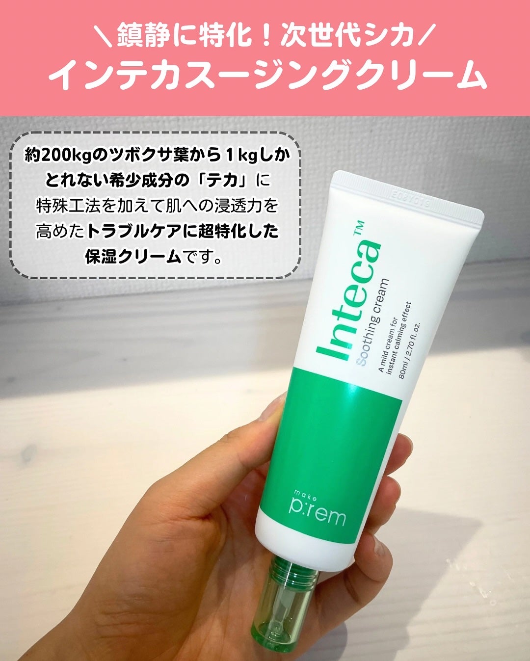 インテカ スージングクリーム/make prem/フェイスクリームを使ったクチコミ(2枚目)