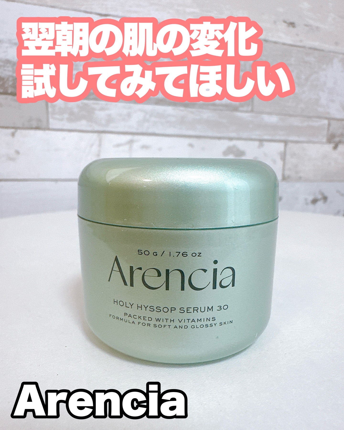 ホーリーヒソップ もちセラム/アレンシア/美容液を使ったクチコミ（1枚目）