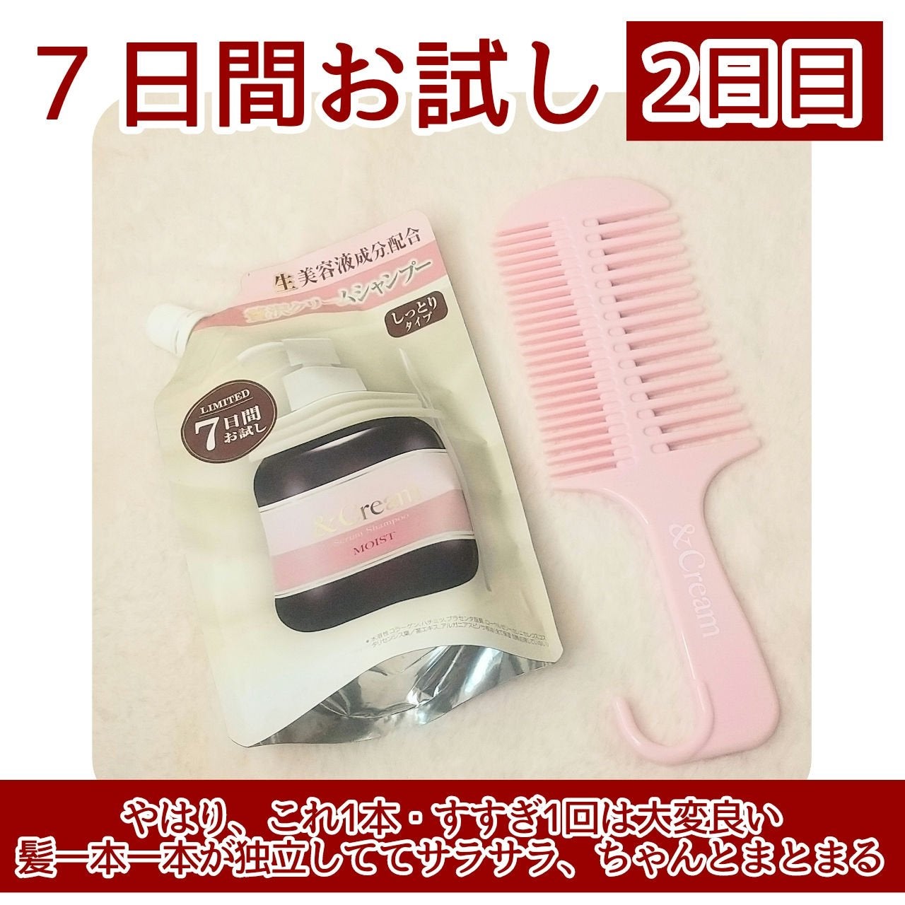 アンドクリーム セラムシャンプー モイスト/&Cream/市販シャンプーを使ったクチコミ(1枚目)