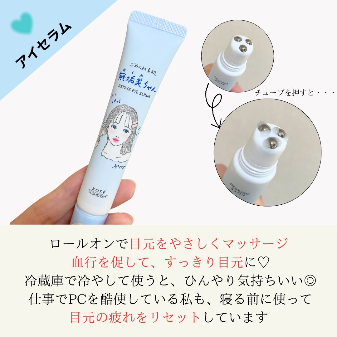 ごめんね素肌 無垢美ちゃんアイセラム/クリアターン/アイケア・アイクリームを使ったクチコミ(6枚目)