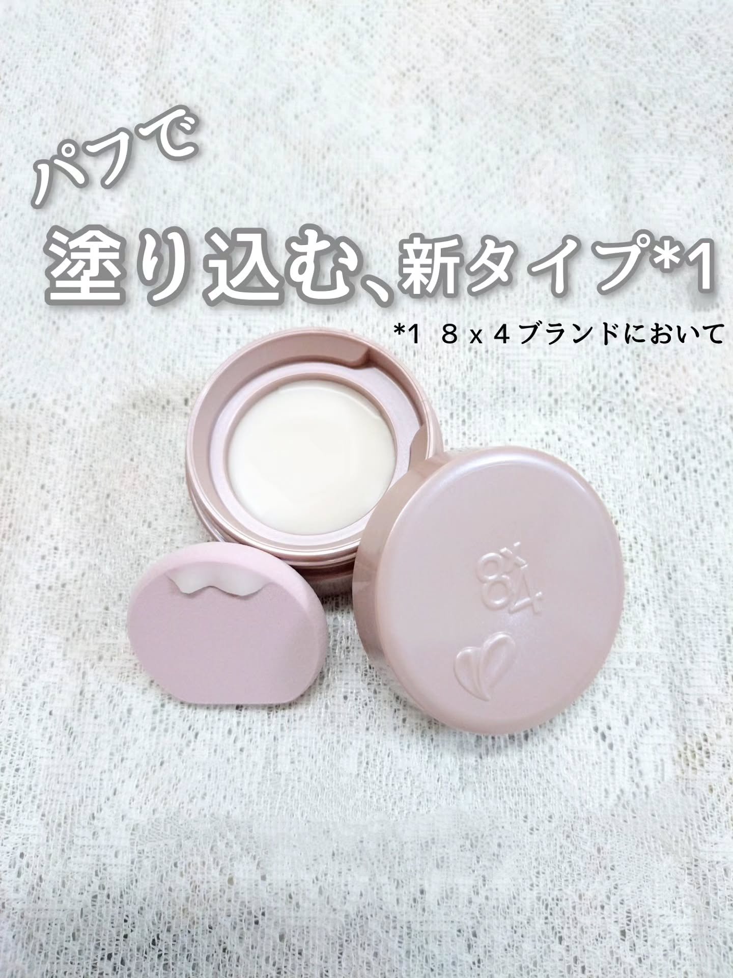 ８x４ デオドラントパテ【医薬部外品】/８ｘ４/デオドラント・制汗剤を使ったクチコミ（1枚目）