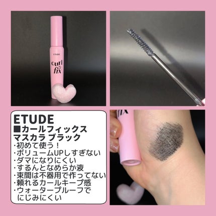 カールフィックスマスカラ/ETUDE/マスカラを使ったクチコミ(2枚目)
