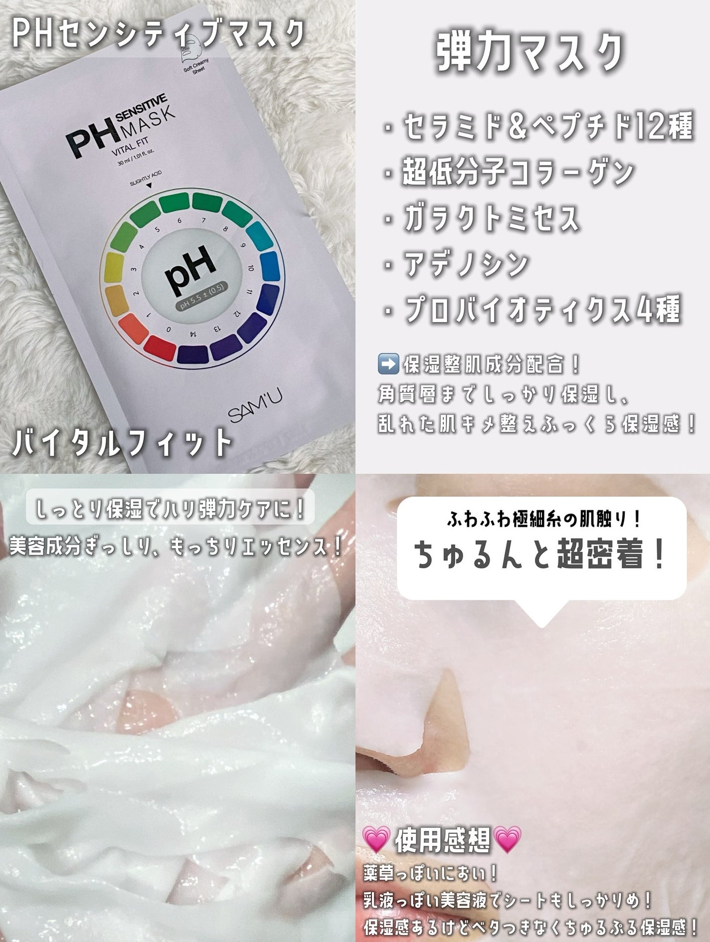 PHセンシティブマスクスージング&モイスト/SAM'U/シートマスク・パックを使ったクチコミ(3枚目)