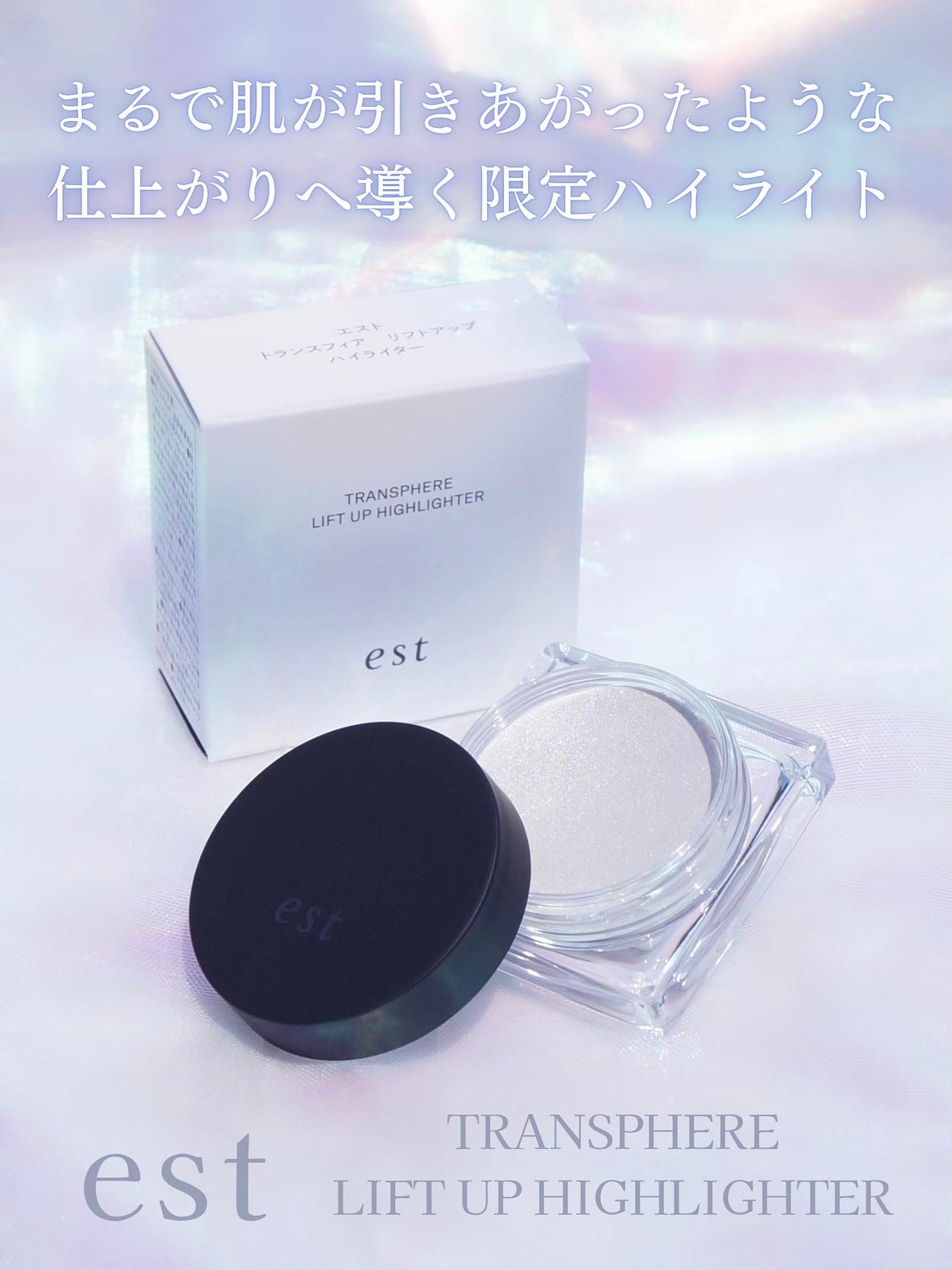 エスト トランスフィア リフトアップ ハイライター/est/クリームハイライトを使ったクチコミ(1枚目)