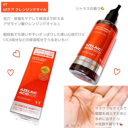 AZケア クレンジングオイル/VT/オイルクレンジングを使ったクチコミ(1枚目)