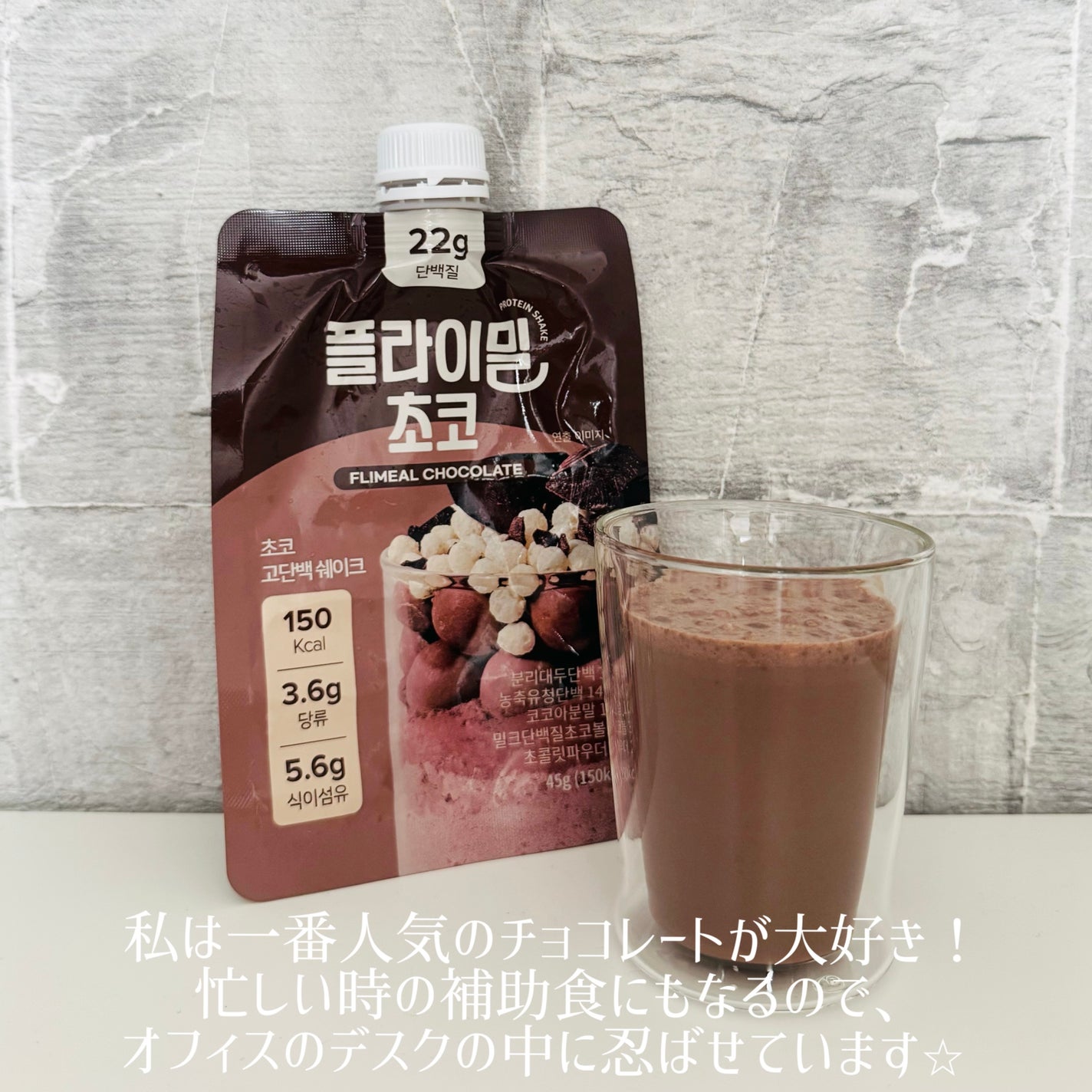 FLIMEAL プロテインシェイク/FLIMEAL/その他プロテインを使ったクチコミ(7枚目)