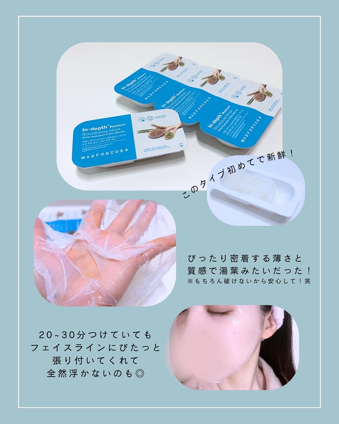 インデップス™モイスチャーバイオセルロースマスク/MADFORCOS/シートマスク・パックを使ったクチコミ（2枚目）
