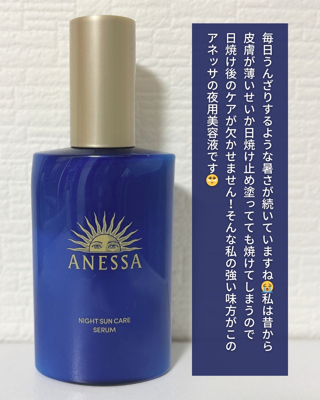 アネッサ スキンセラム<医薬部外品>/アネッサ/フェイスクリームを使ったクチコミ(2枚目)