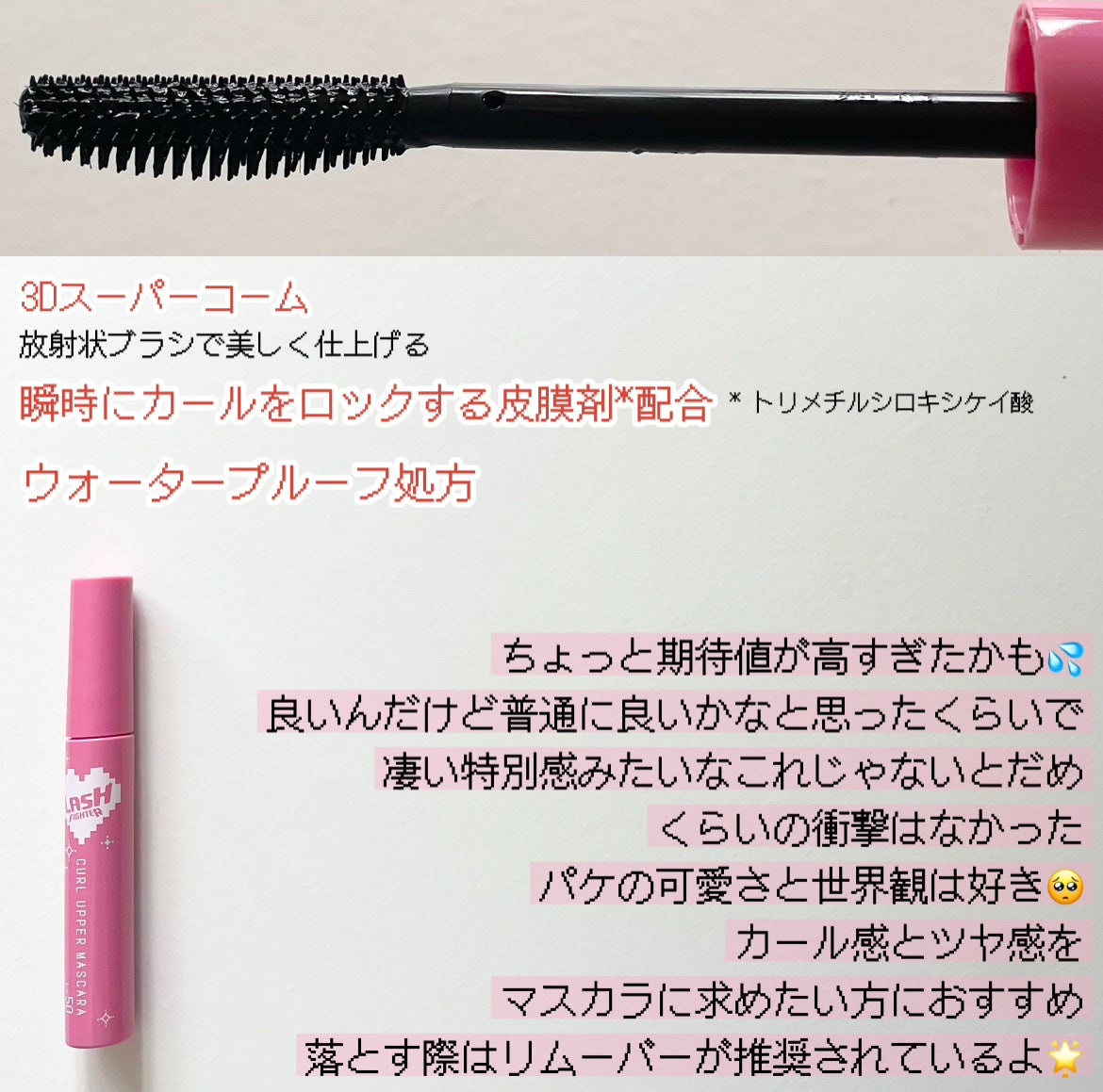 ラッシュファイター カールアッパーマスカラ Lv50/ラッシュファイター/マスカラを使ったクチコミ(2枚目)