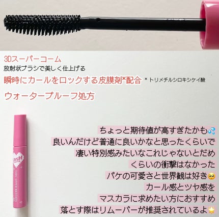 ラッシュファイター カールアッパーマスカラ Lv50/ラッシュファイター/マスカラを使ったクチコミ(2枚目)