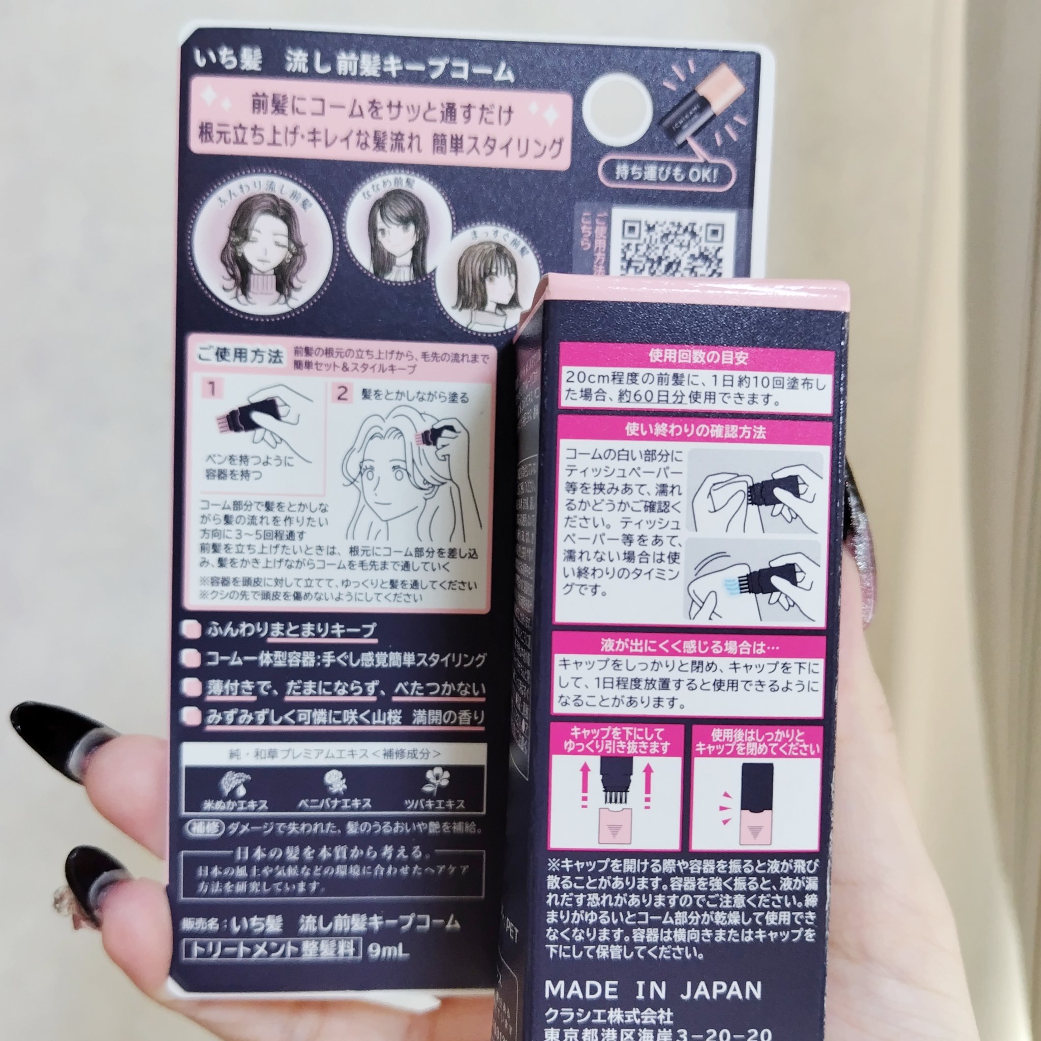 流し前髪キープコーム/いち髪/ヘアジェルを使ったクチコミ（3枚目）