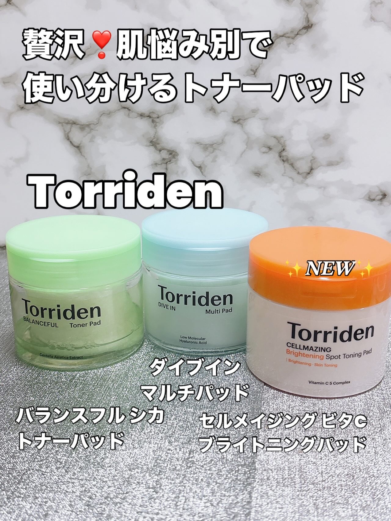 ダイブイン マルチパッド/Torriden/トナーパッドを使ったクチコミ（1枚目）