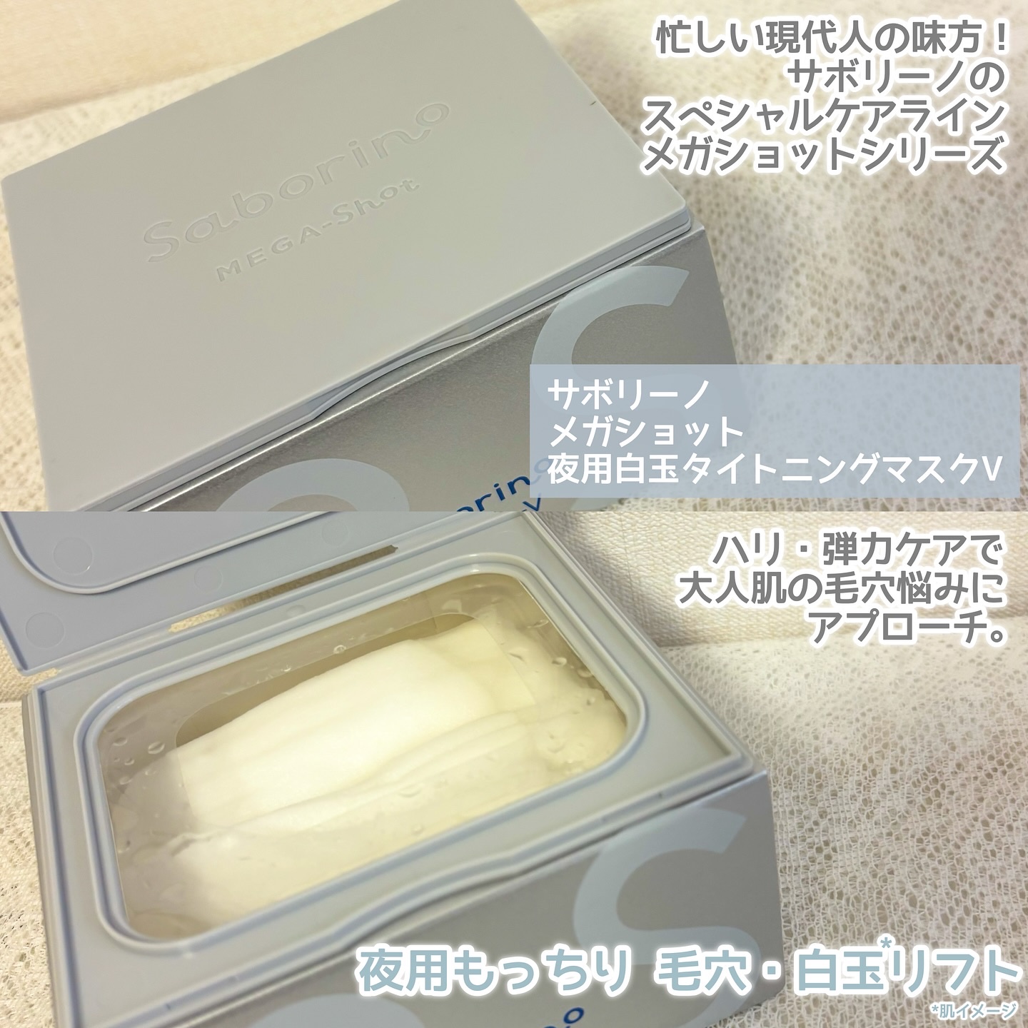 サボリーノ　メガショット 夜用白玉タイトニングマスクV/サボリーノ/シートマスク・パックを使ったクチコミ（2枚目）