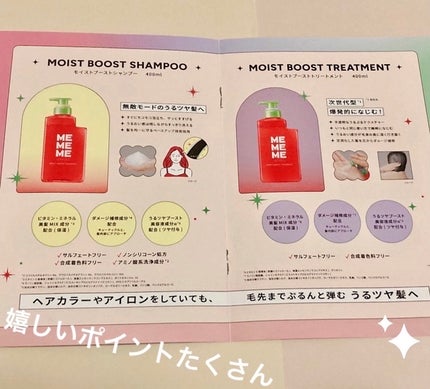 モイストブーストシャンプー/モイストブーストトリートメント/MEMEME/市販シャンプーを使ったクチコミ(3枚目)
