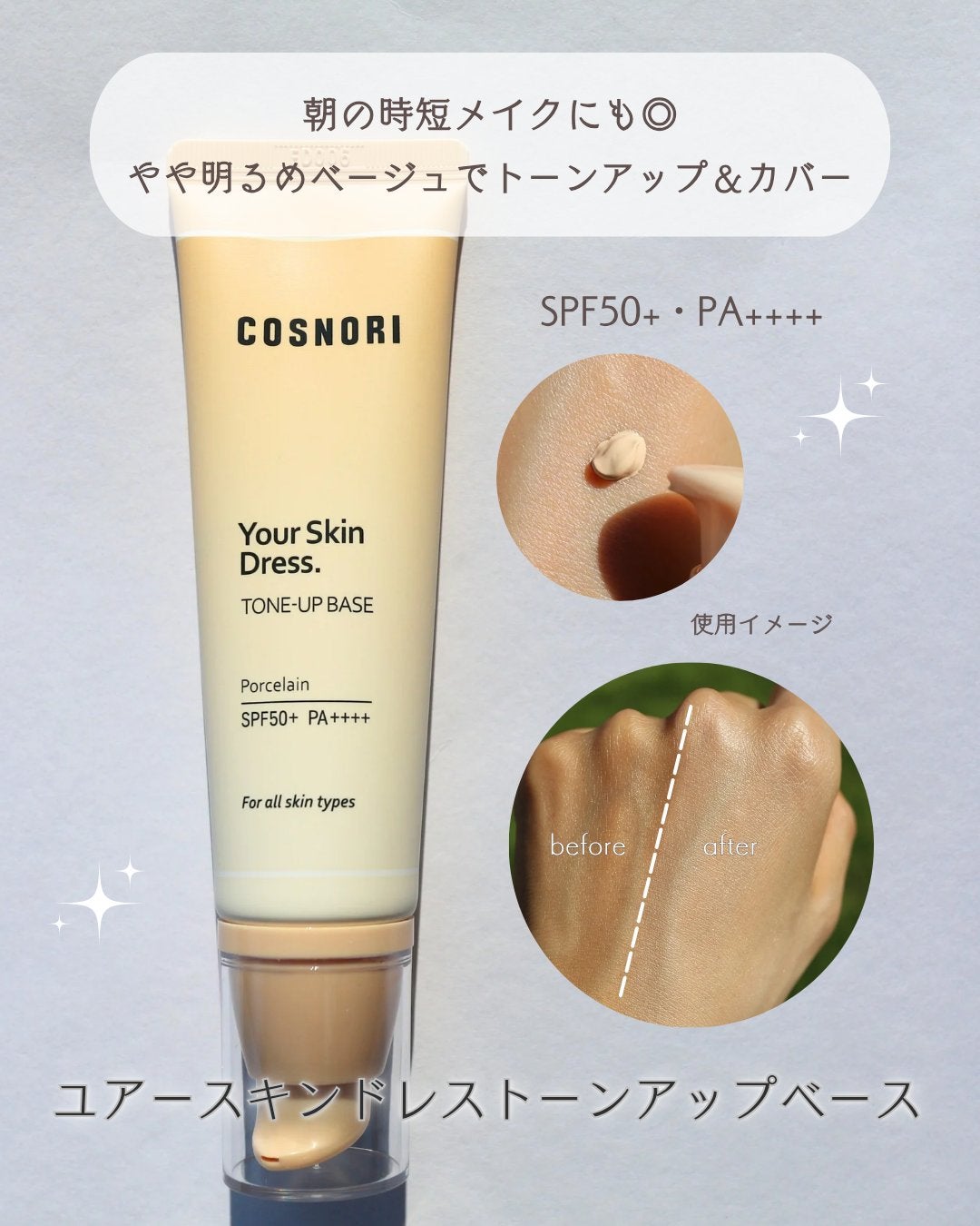 ユアースキンドレストーンアップベース/COSNORI/化粧下地を使ったクチコミ(3枚目)