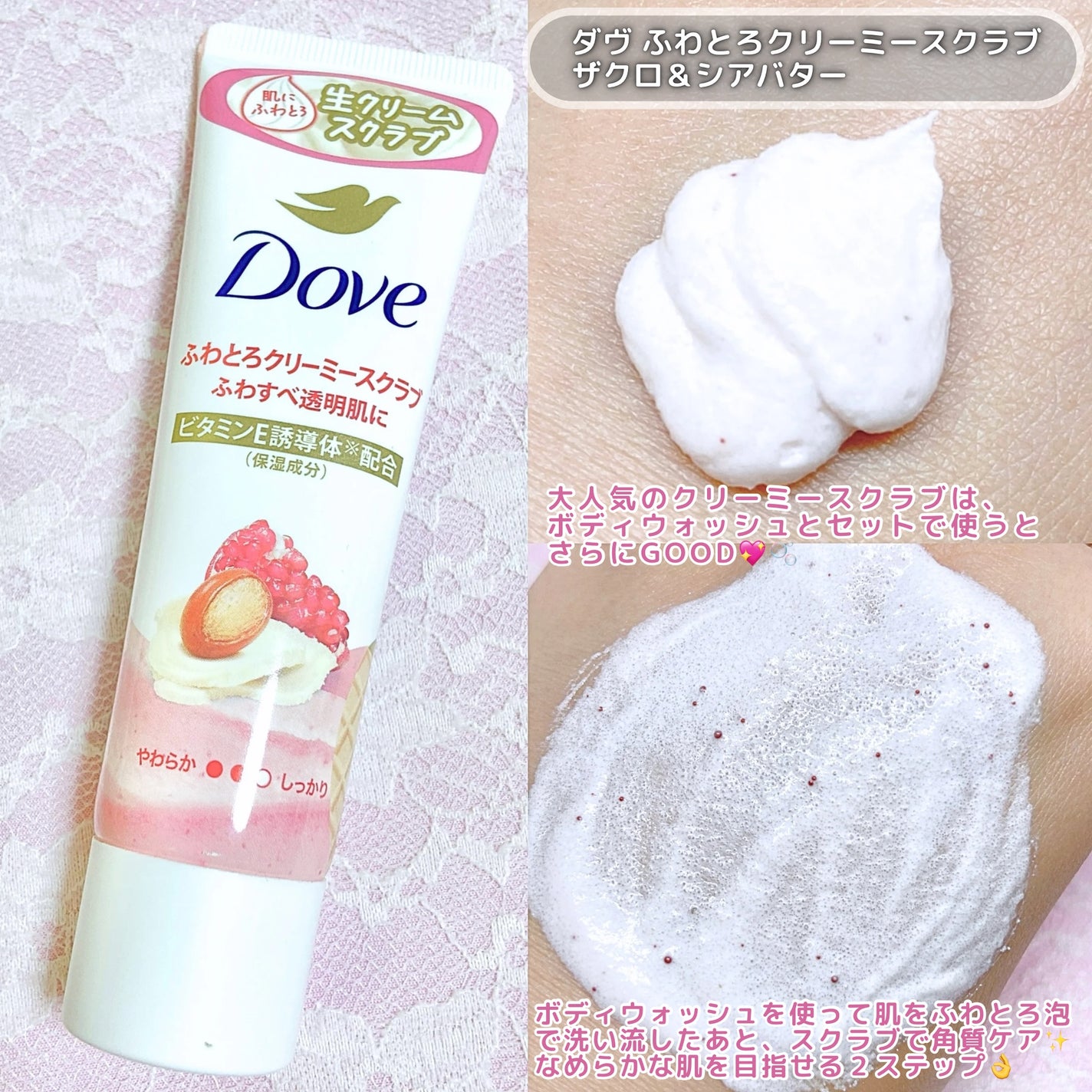 ダヴ ふわとろクリーミースクラブ ザクロ&シアバター/ダヴ/ボディスクラブを使ったクチコミ(3枚目)