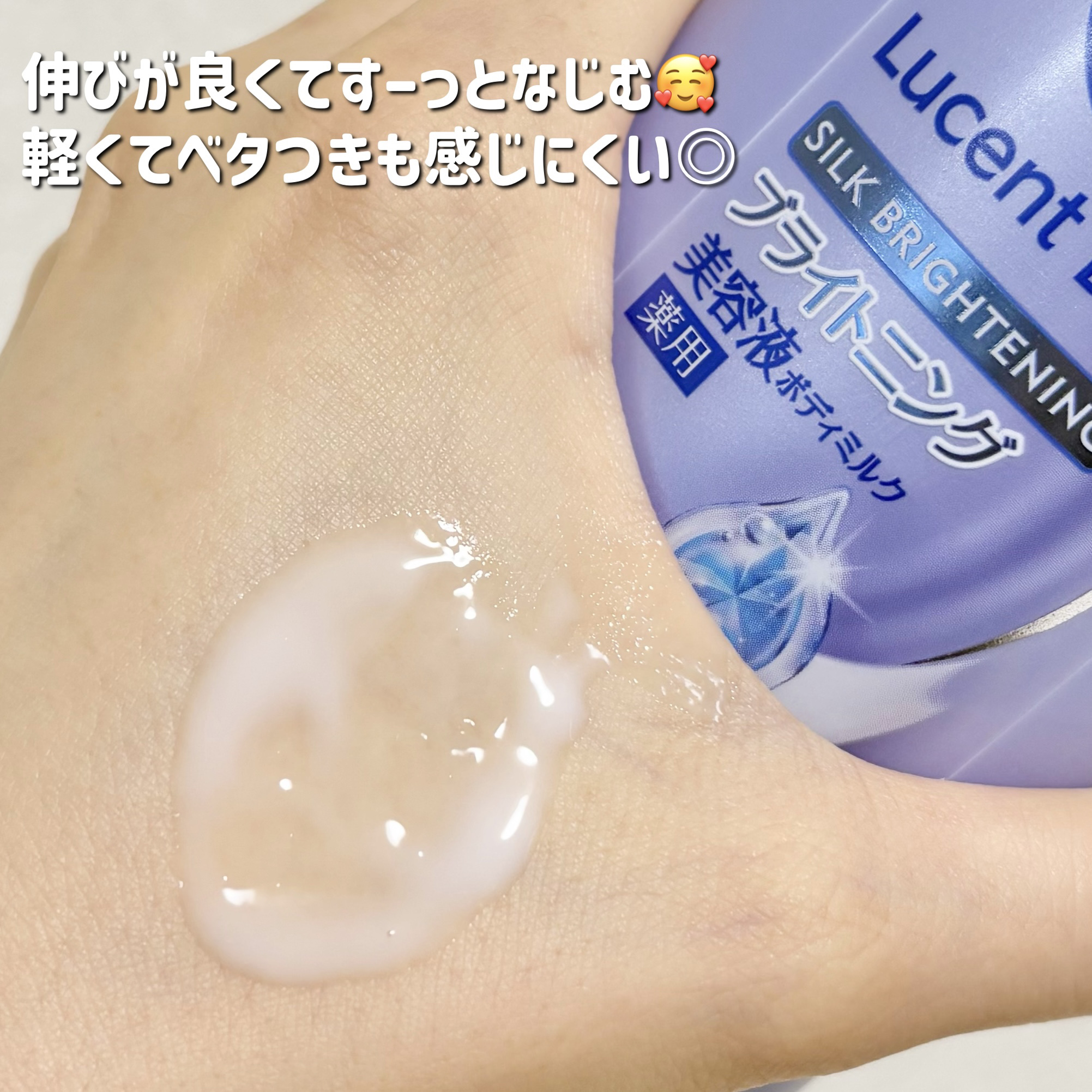 【医薬部外品】ニベア ルーセントビューティ シルクブライトニング ブライトニング美容液ボディミルク/ニベア/ボディミルクを使ったクチコミ（3枚目）