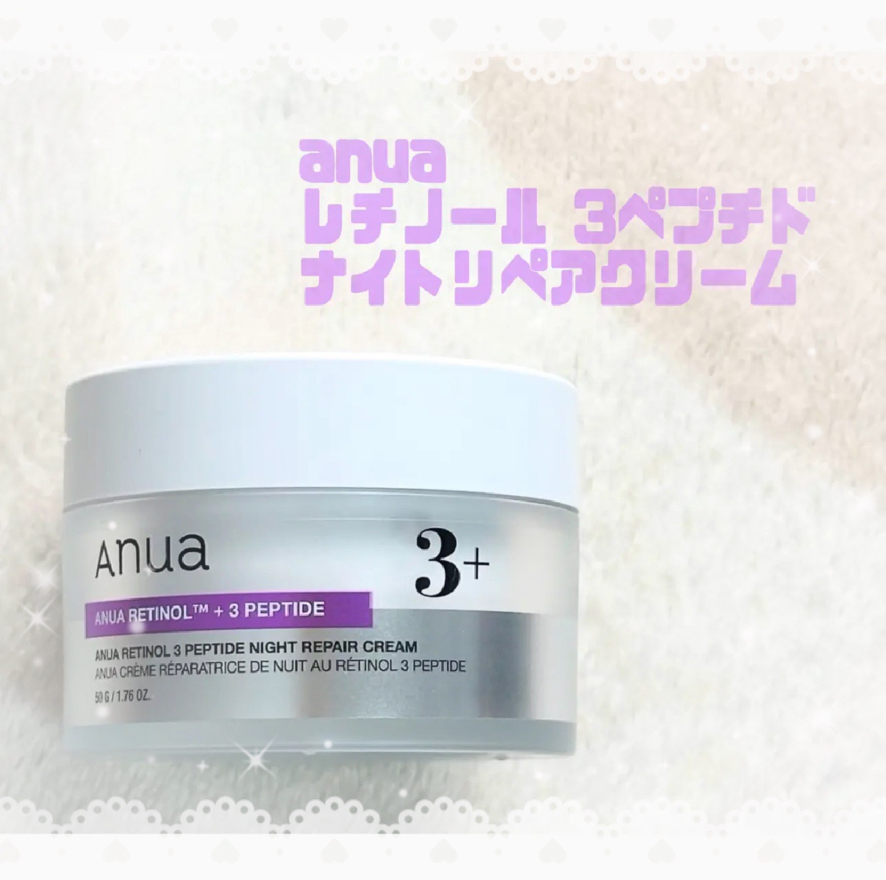 Anua レチノール 3ペプチドナイトリペアクリーム

こちらもメガ割のセットで購入💞
中蓋があってスパチュラ付きでした❕

こってりとした硬めのテクスチャーで、
伸ばすのがちょっと面倒で重い着け心地になると思ったんですが、意外にも軽めの