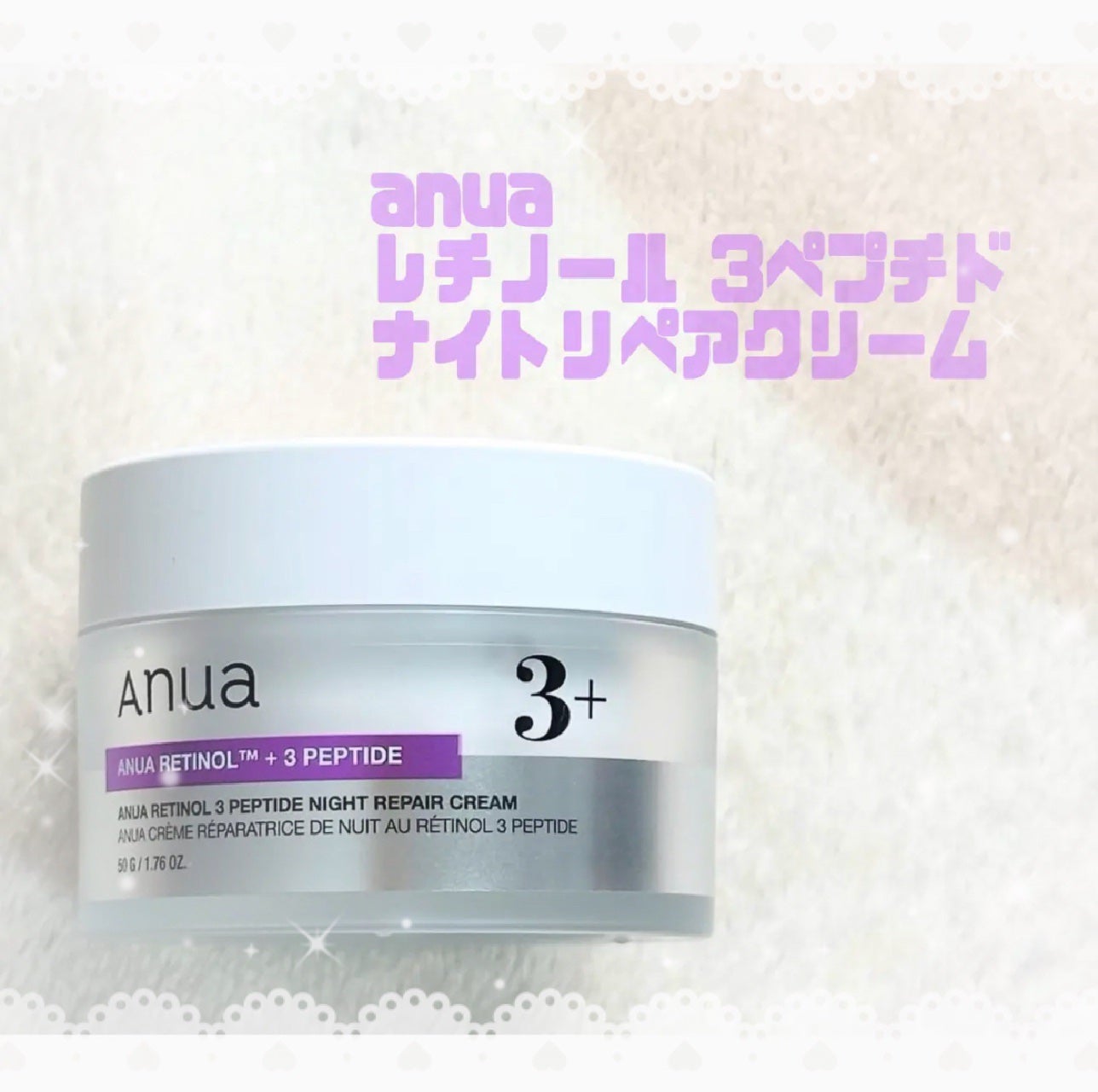 レチノール 3ペプチドナイトリペアクリーム/Anua/フェイスクリームを使ったクチコミ(1枚目)