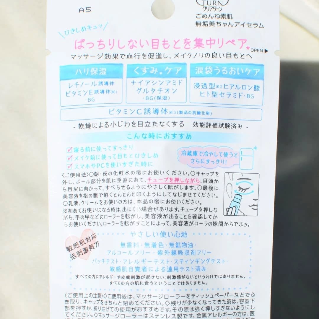 まぴねーず@フォロバ100 on LIPS 「#PR#クリアターンクリアターン ごめんね素肌 無垢美ちゃんア..」(5枚目)