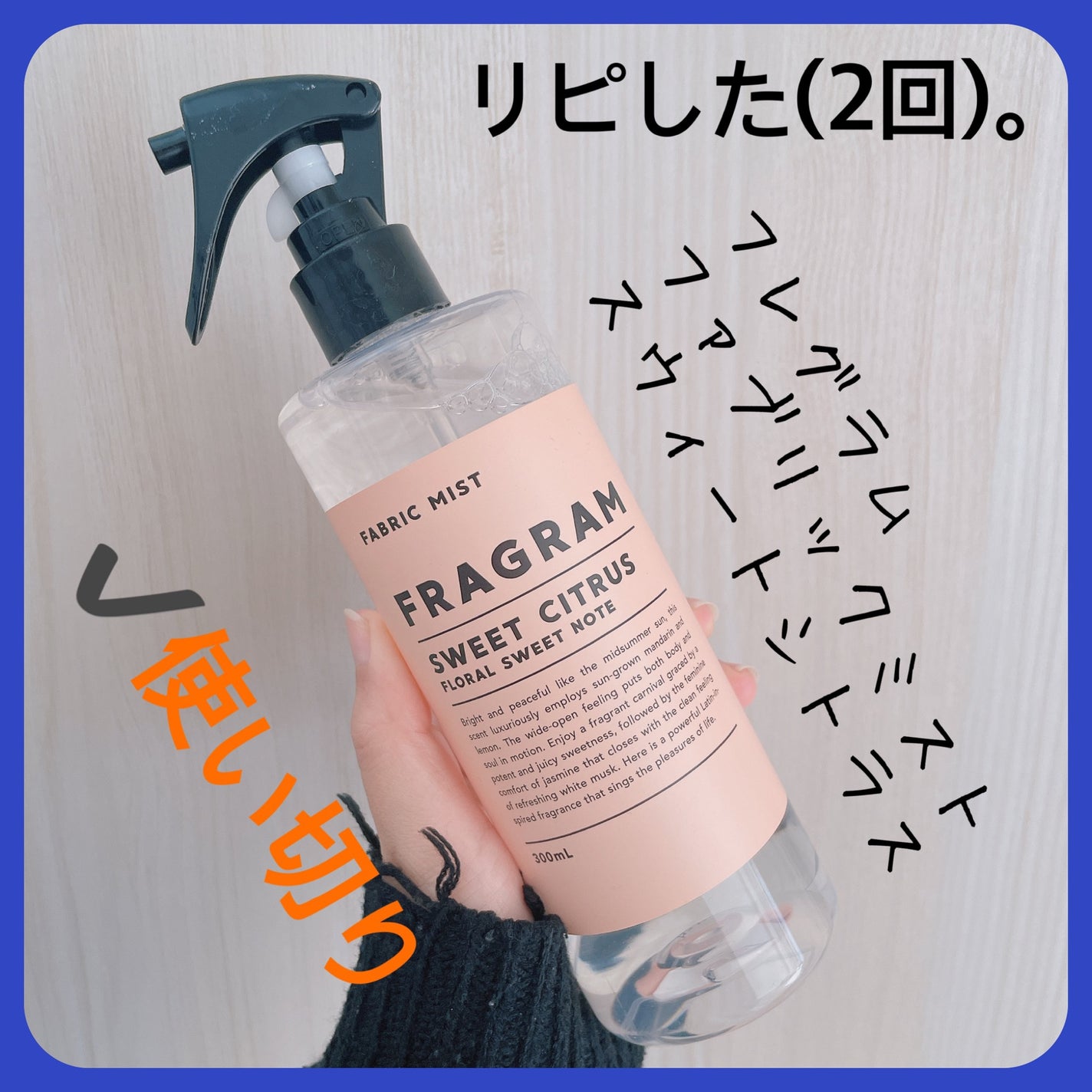 ファブリックミスト/FRAGRAM/ファブリックミストを使ったクチコミ(1枚目)