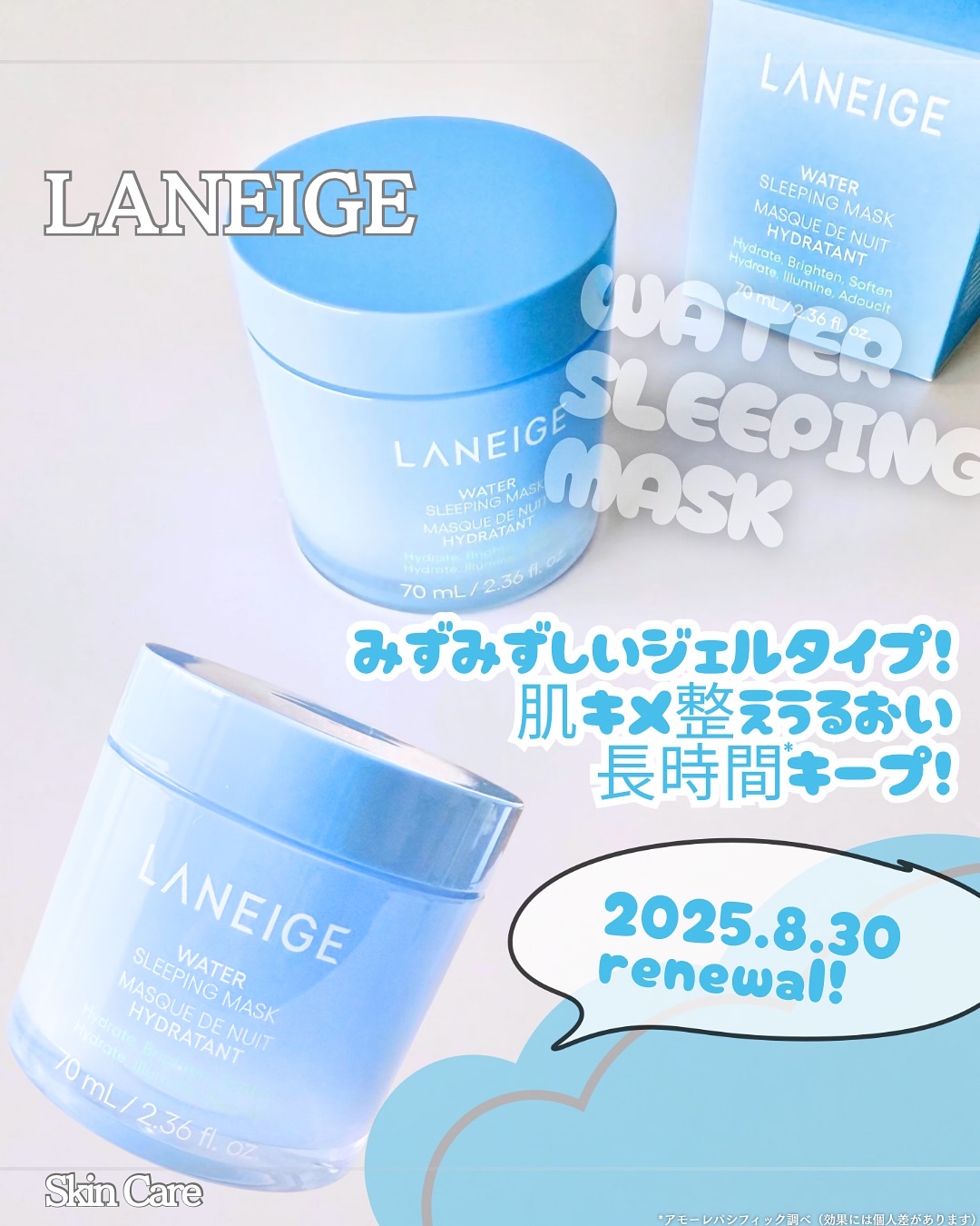 𝑳𝑨𝑵𝑬𝑰𝑮𝑬 @laneige_jp
・ウォータースリーピングマスク 
_____________________________________

／　
あの人気のスリーピングマスクが
2025.8.30 リニューアル！

