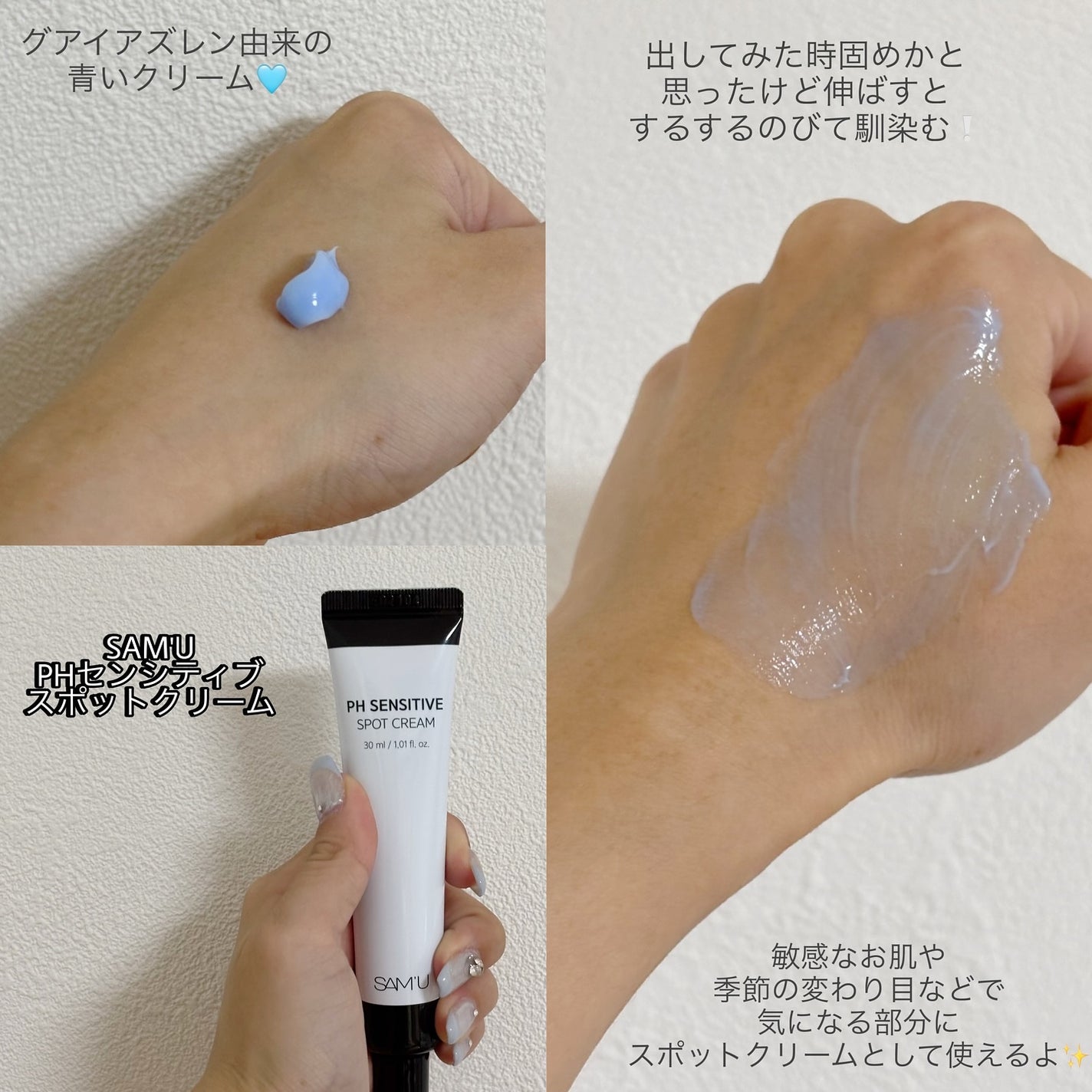 PHセンシティブスポットクリーム/SAM'U/フェイスクリームを使ったクチコミ(2枚目)