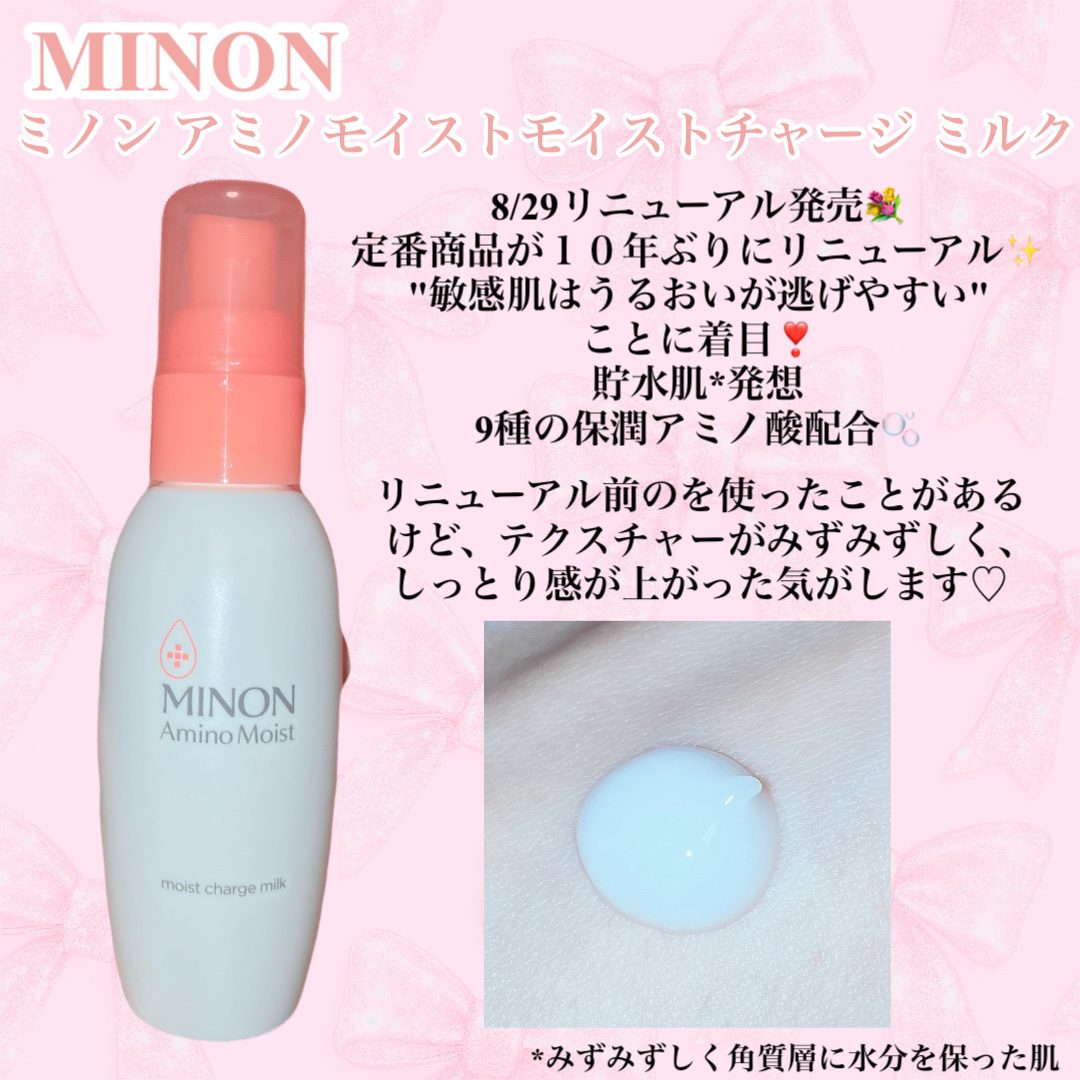 ミノン アミノモイスト モイストチャージ ミルク/ミノン/乳液を使ったクチコミ（2枚目）
