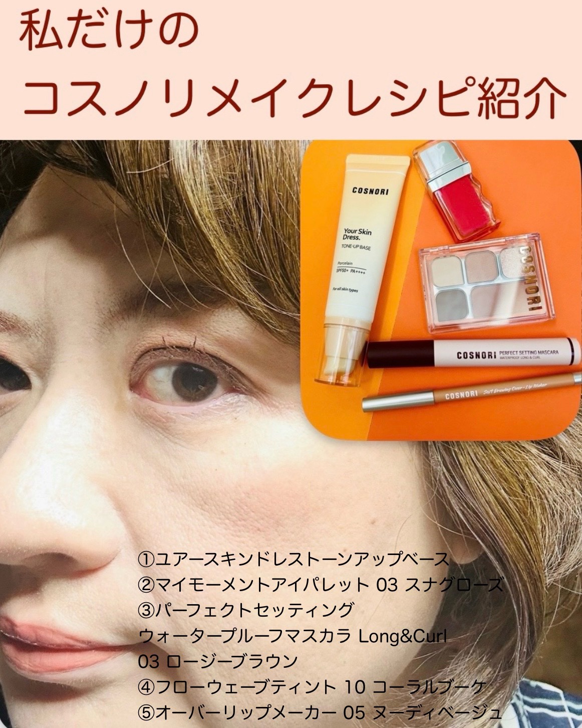 フローウェーブティント/COSNORI/リップティントを使ったクチコミ（1枚目）