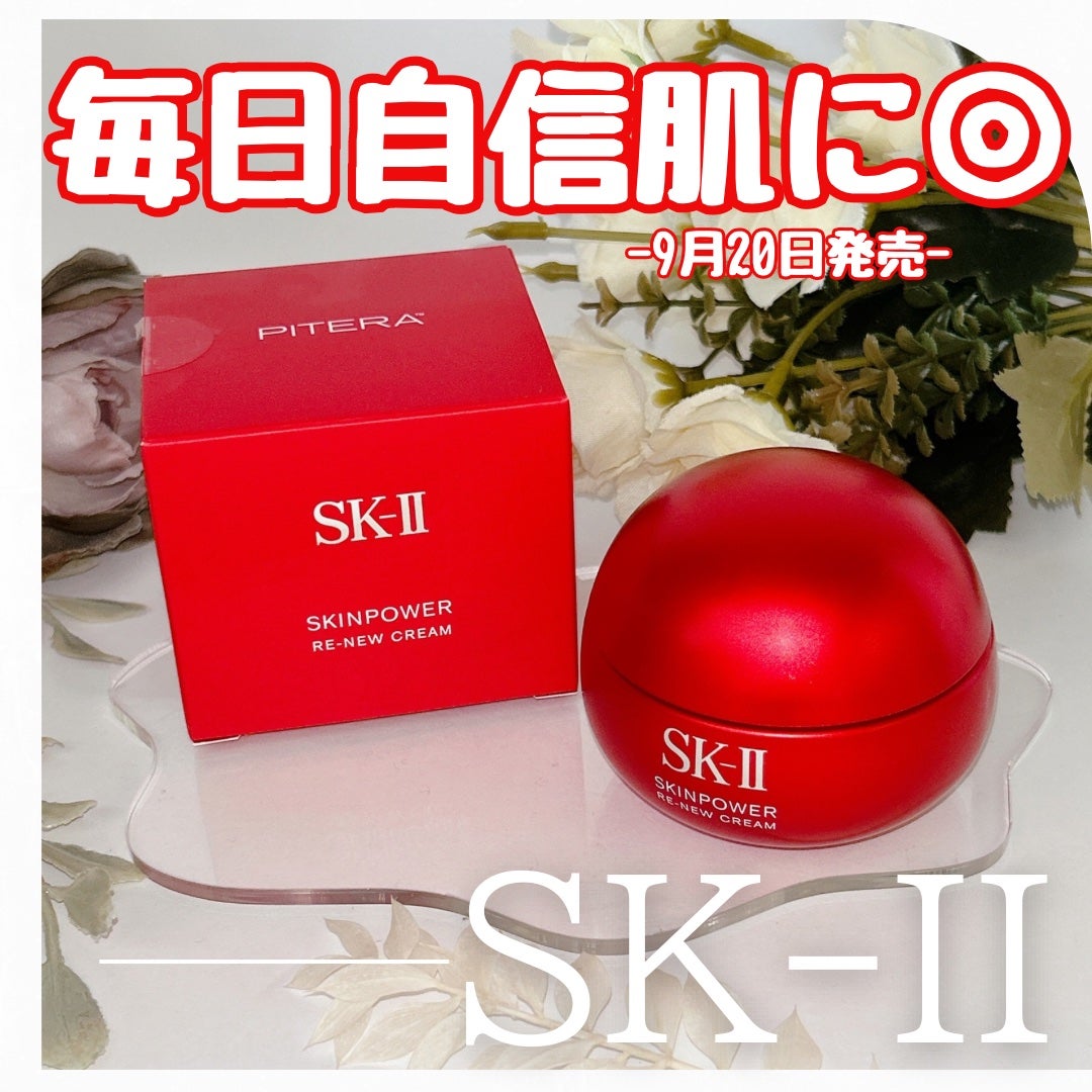 SK-II スキンパワー リニュー クリーム/SK-II/フェイスクリームを使ったクチコミ(1枚目)