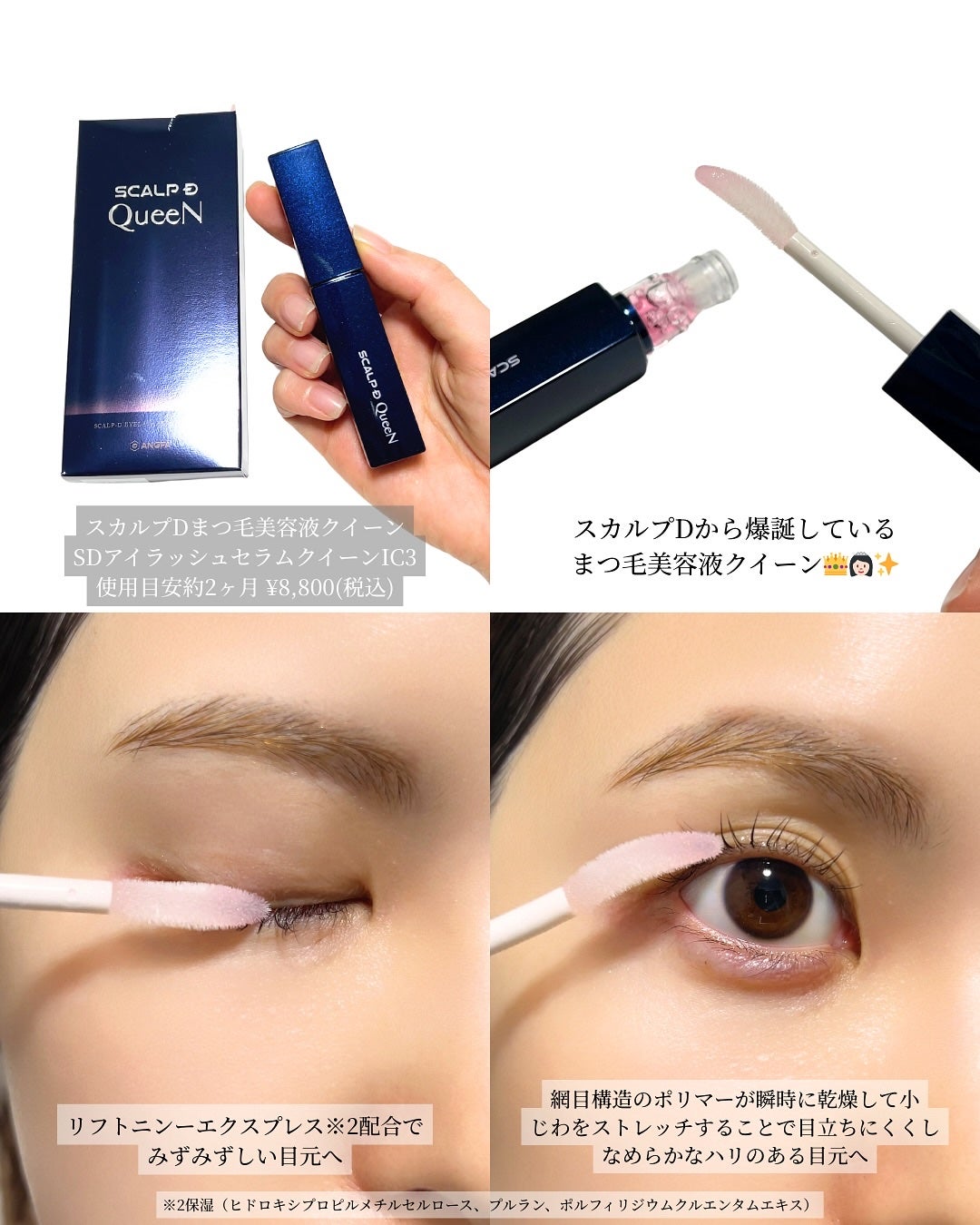 スカルプDまつ毛美容液 クイーン/アンファー(スカルプD)/まつげ美容液を使ったクチコミ(2枚目)