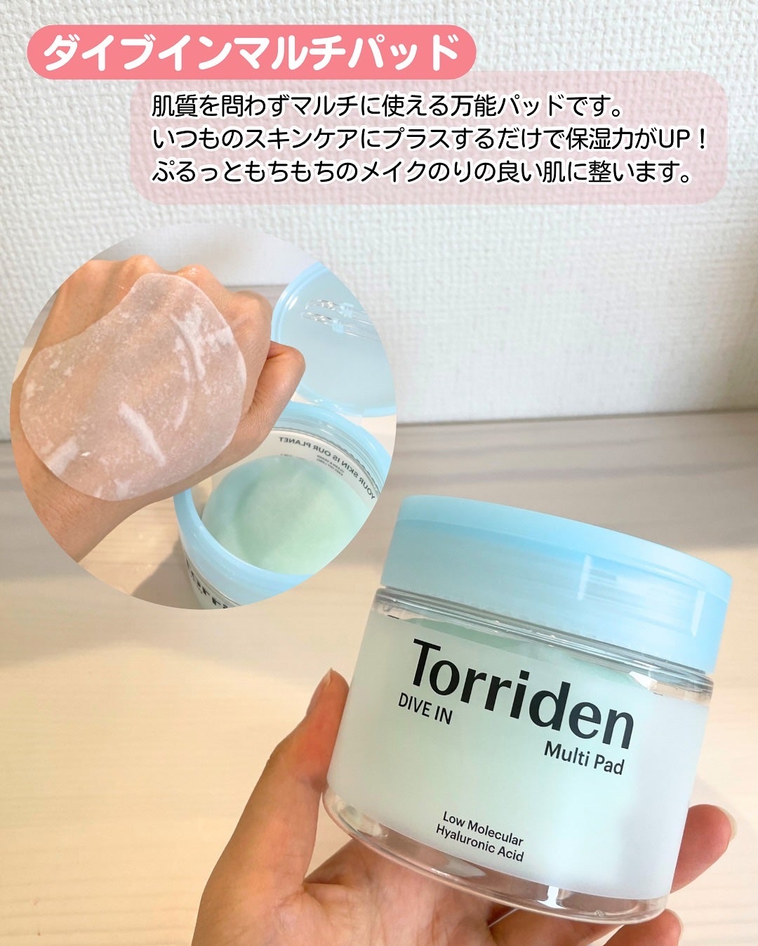 ダイブイン マルチパッド/Torriden/トナーパッドを使ったクチコミ(4枚目)