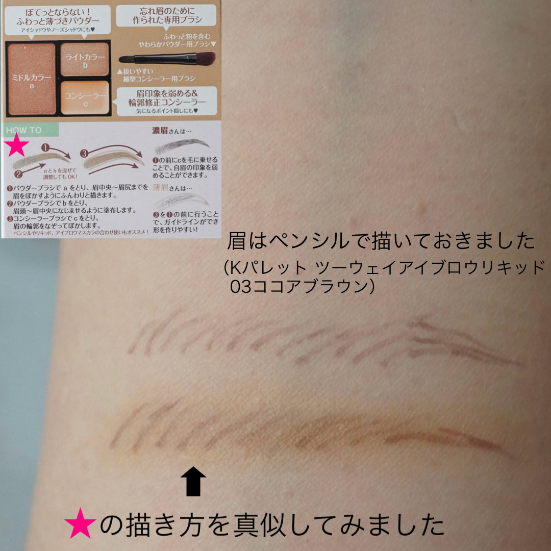 K-パレット　ニュアンスパウダーアイブロウ+/K-パレット/パウダーアイブロウを使ったクチコミ（3枚目）