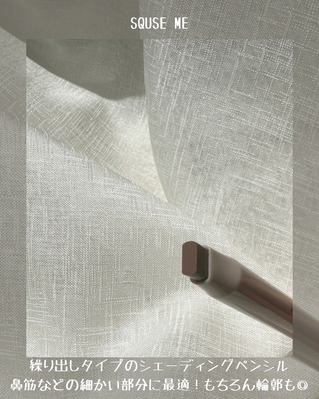 コガオシェードペン/ミゼルエディ/シェーディングを使ったクチコミ(3枚目)