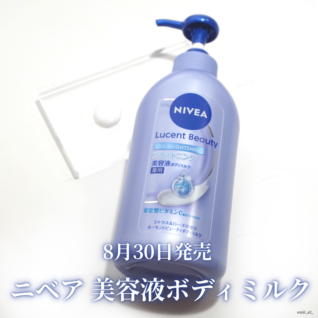 「ニベア」さまから商品提供をいただきました。

医薬部外品
ニベア ルーセントビューティ シルクブライトニング ブライトニング美容液ボディミルク

#PR #LIPSプレゼント #NIVEA #ニベア　#夏の美ボディ計画 