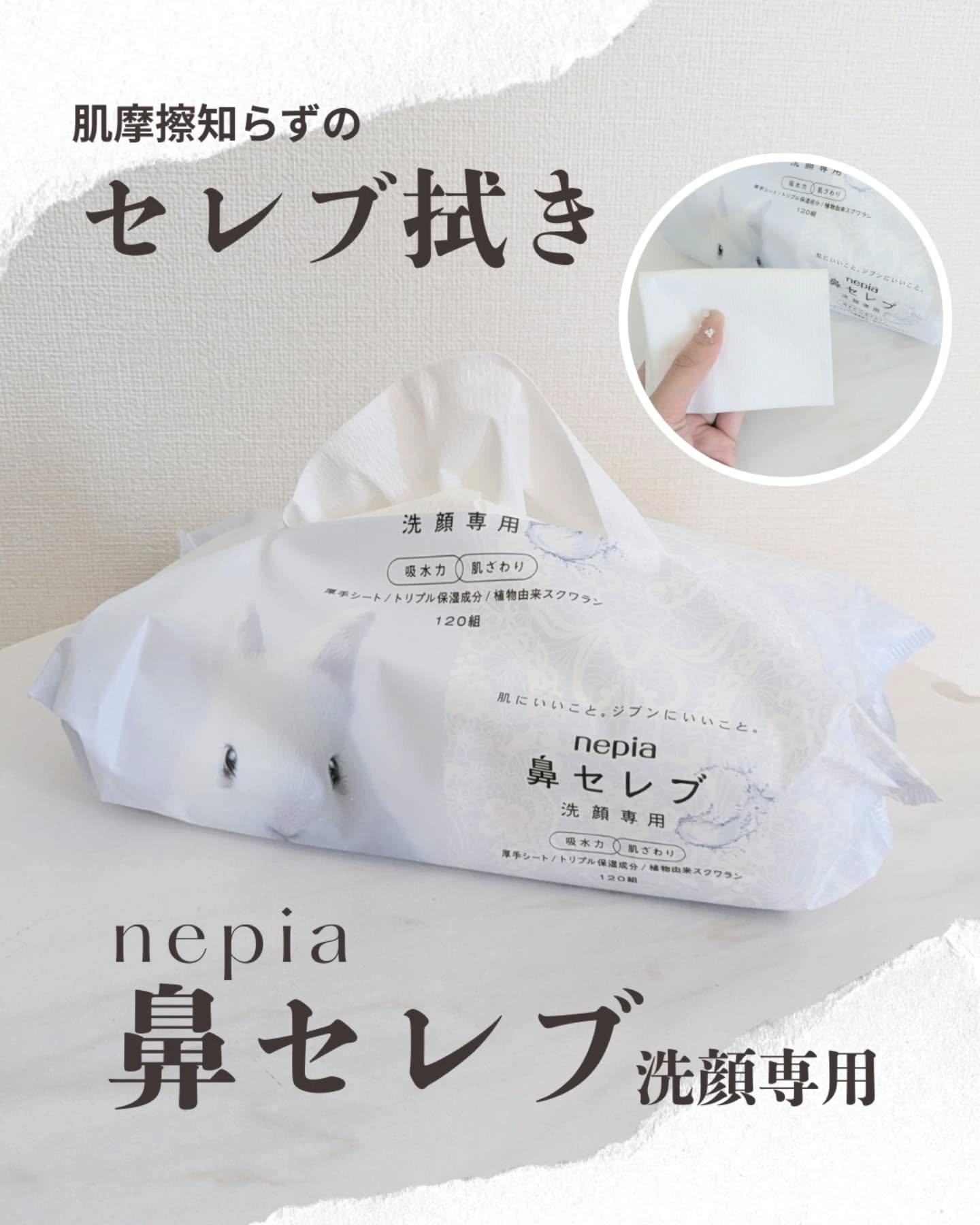 鼻セレブ 洗顔専用/ネピア/クレンジングタオルを使ったクチコミ（1枚目）
