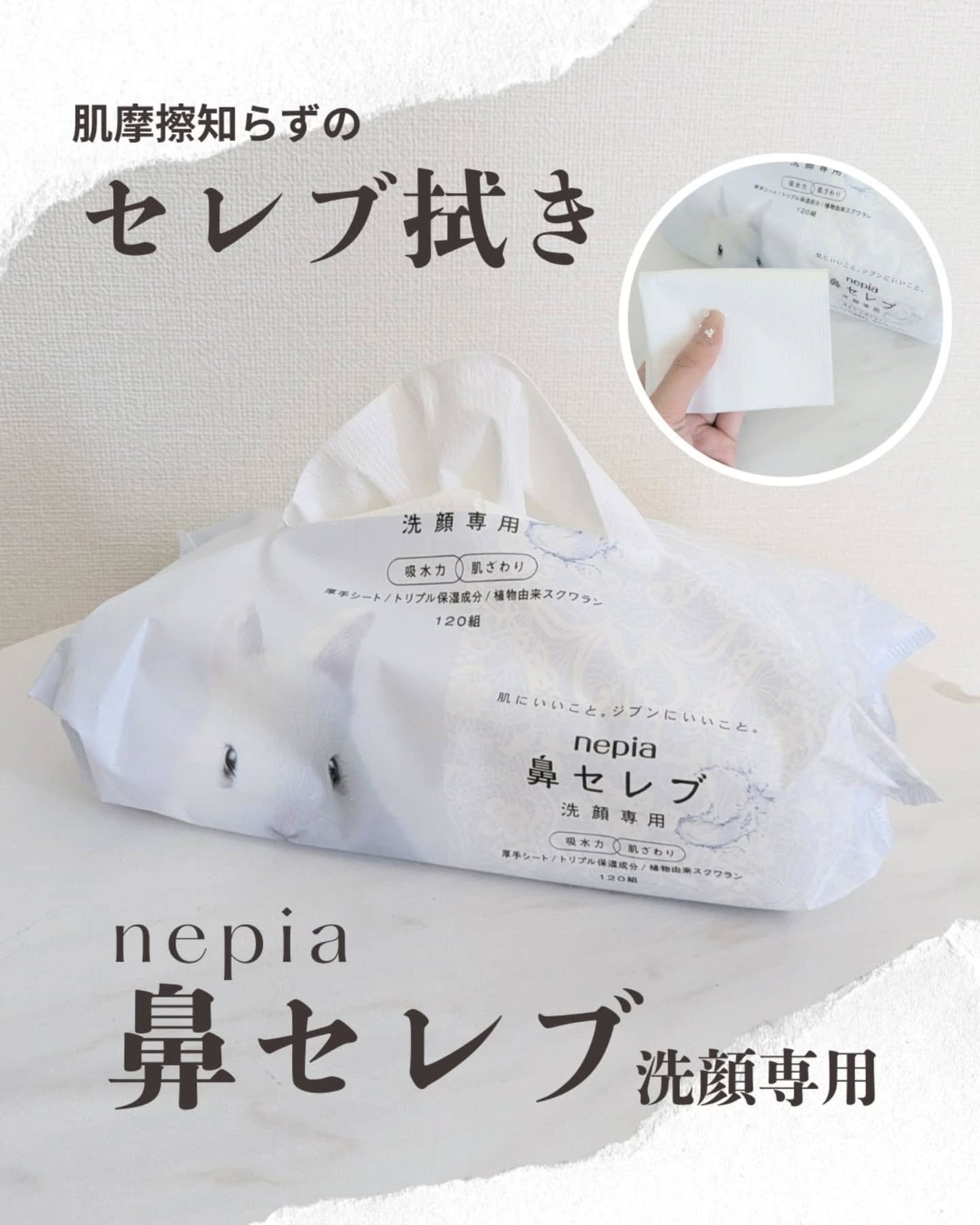 鼻セレブ 洗顔専用/ネピア/クレンジングタオルを使ったクチコミ(1枚目)